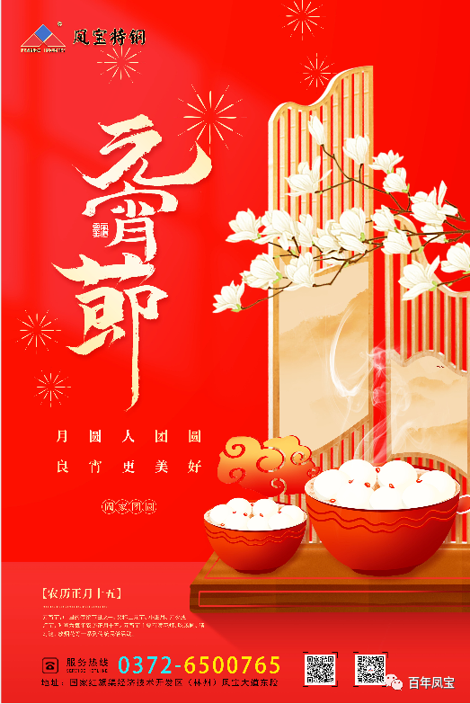 河南乐动网页版_乐动（中国）特钢集团祝您元宵节快乐