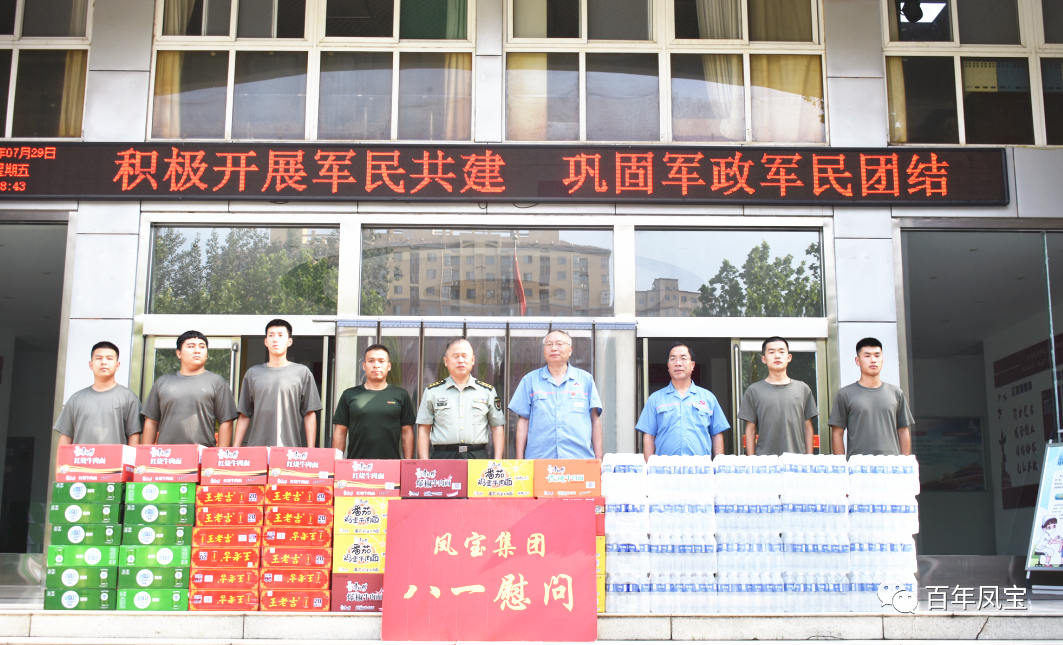 乐动网页版_乐动（中国）特钢集团进行八一慰问
