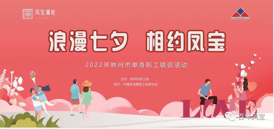 “浪漫七夕 、相约乐动网页版_乐动（中国）” 2022林州市单身职工联谊会在乐动网页版_乐动（中国）澜庭生活美学馆举行