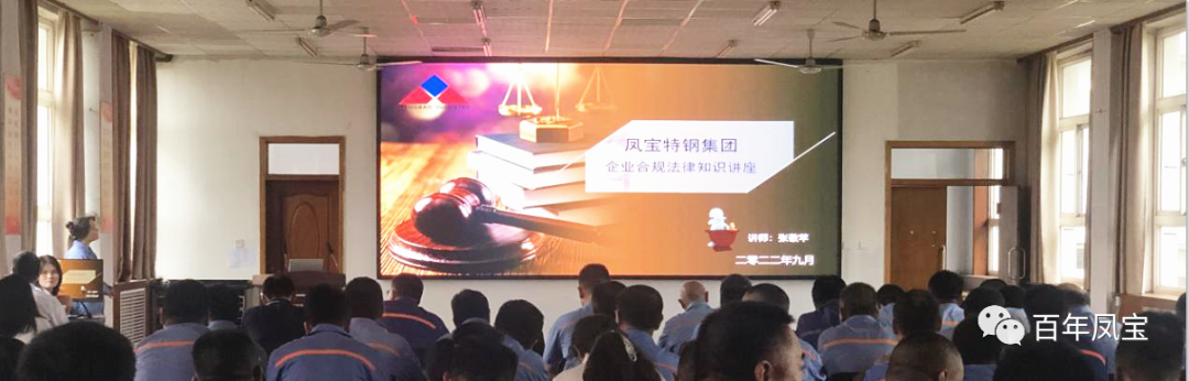 乐动网页版_乐动（中国）特钢集团开展普法讲座专题培训