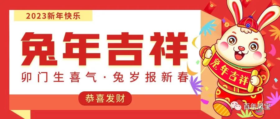 乐动网页版_乐动（中国）特钢恭祝您新春快乐！！
