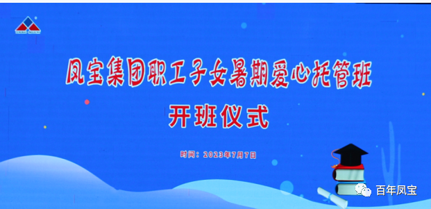 乐动网页版_乐动（中国）集团暑期爱心托管班 免费为职工“带娃”