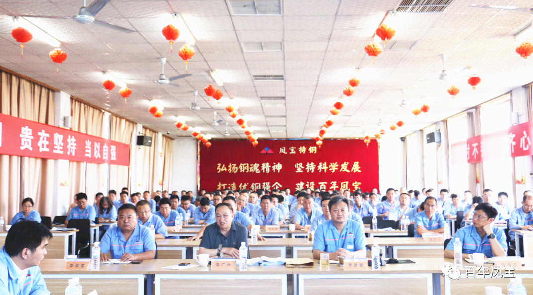 加快人才及队伍建设、加强产品和市场开发，为完成全年任务努力奋斗——乐动网页版_乐动（中国）特钢2023年上半年工作总结大会召开