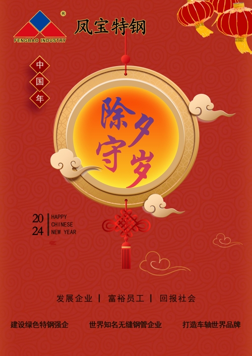 乐动网页版_乐动（中国）特钢除夕   .jpg
