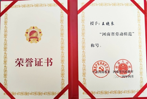 乐动网页版_乐动（中国）特钢王晓良被授予“河南省劳动模范”称号