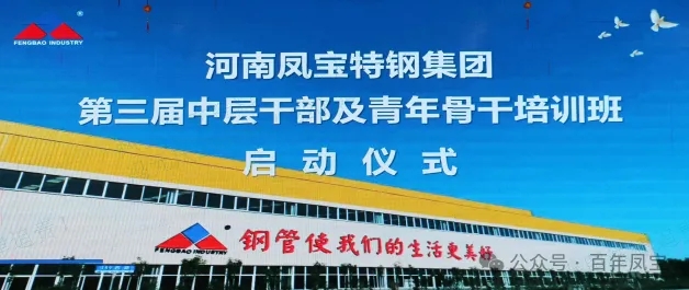 乐动网页版_乐动（中国）特钢集团第三届中层干部及青年骨干培训班开班