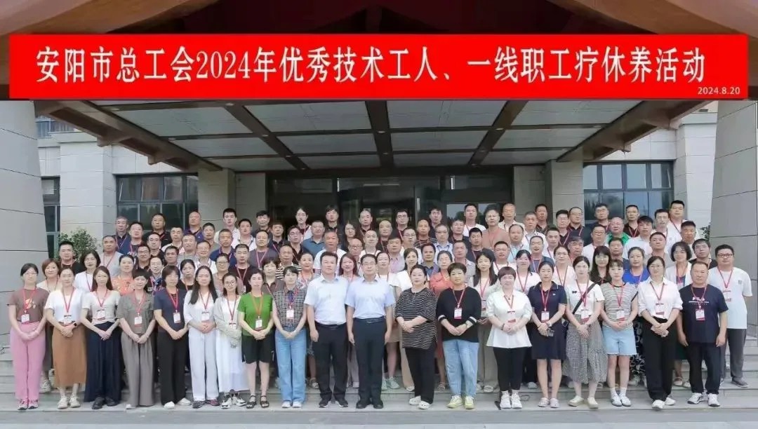 乐动网页版_乐动（中国）一线职工郭俊现参加安阳市总工会疗休养活动
