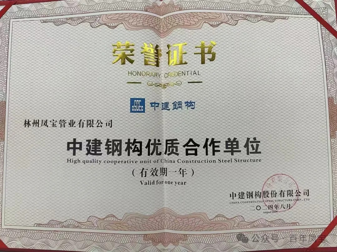 乐动网页版_乐动（中国）管业获评“中建钢构优质合作单位”