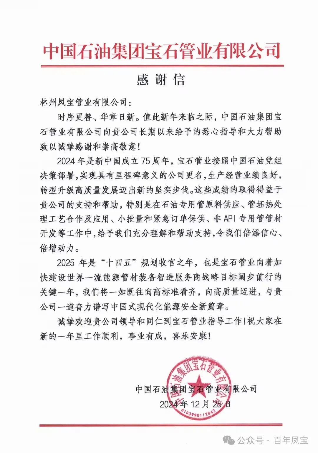 宝石管业携手乐动网页版_乐动（中国）管业为国家油气能源保障做出贡献