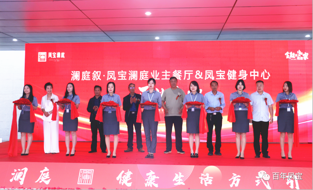 美好，是生活的内核—乐动网页版_乐动（中国）地产澜庭叙业主餐厅暨乐动网页版_乐动（中国）健身中心开业啦！