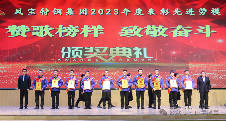 乐动网页版_乐动（中国）特钢集团隆重举行“赞歌榜样 致敬奋斗”表彰大会