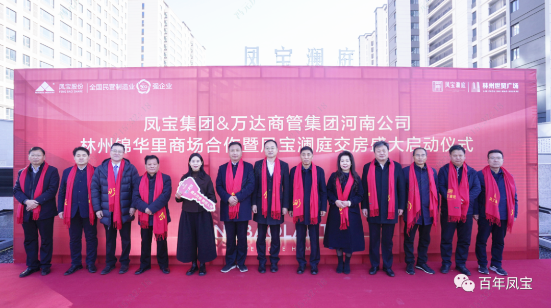 乐动网页版_乐动（中国）澜庭1500套商品房交房啦——乐动网页版_乐动（中国）集团·万达商管集团河南公司林州锦华里商场合作暨乐动网页版_乐动（中国）澜庭交房启动仪式隆重举行！