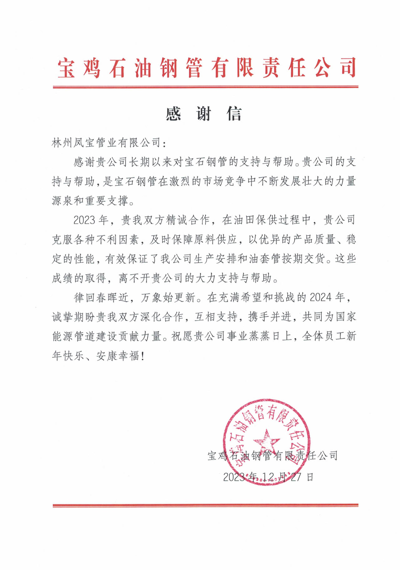 宝鸡石油钢管携手乐动网页版_乐动（中国）管业为国家油气能源保障贡献力量