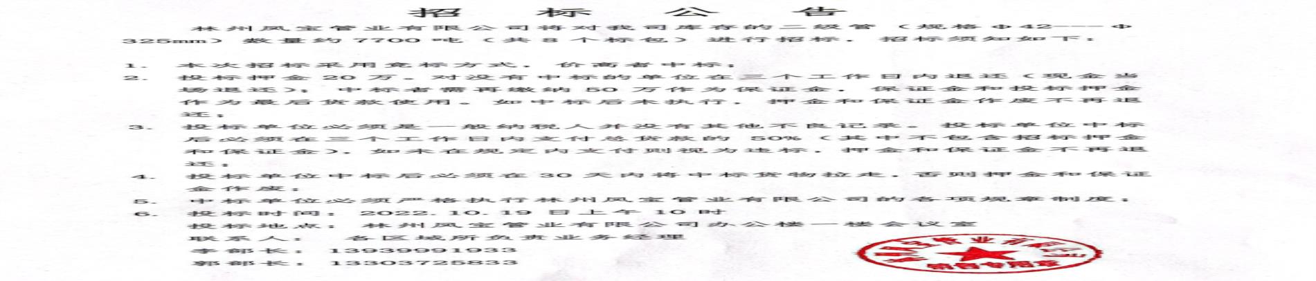 林州乐动网页版_乐动（中国）管业有限公司二级管招标公告
