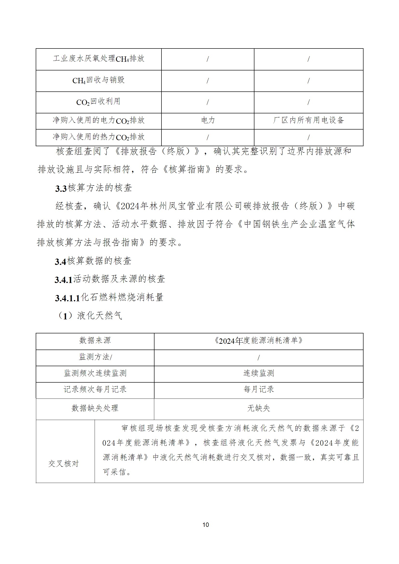 碳核查报告--林州乐动网页版_乐动（中国）-2025(1) conv 15.jpeg