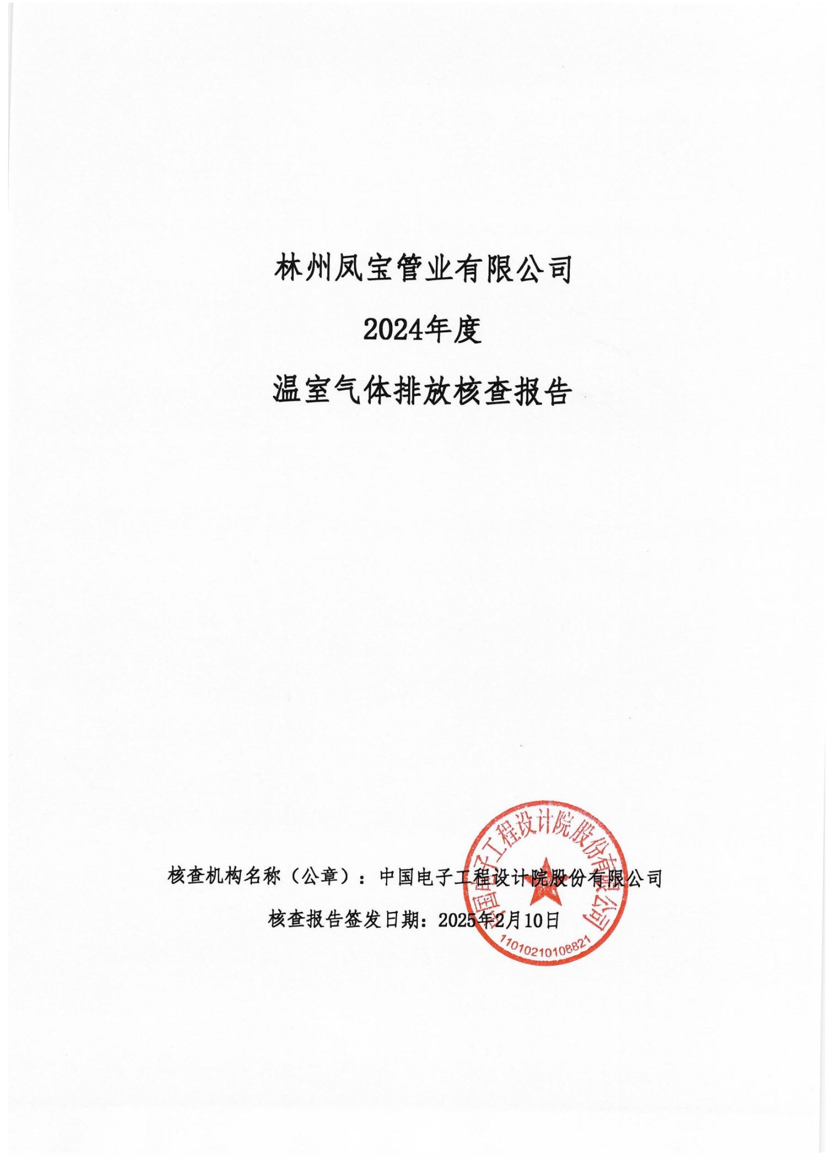 碳核查报告--林州乐动网页版_乐动（中国）-2025(1) conv 1.jpeg