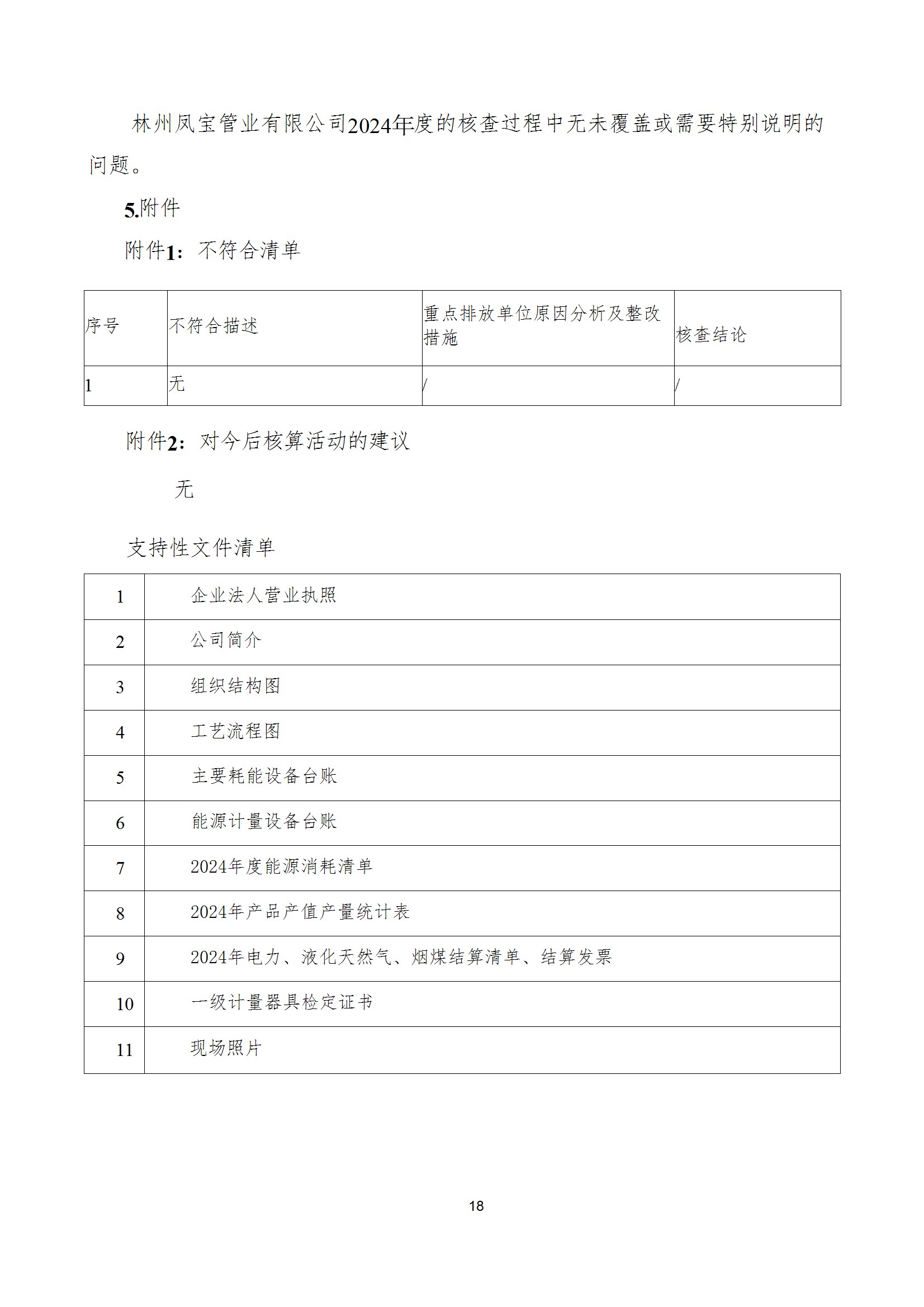 碳核查报告--林州乐动网页版_乐动（中国）-2025(1) conv 23.jpeg