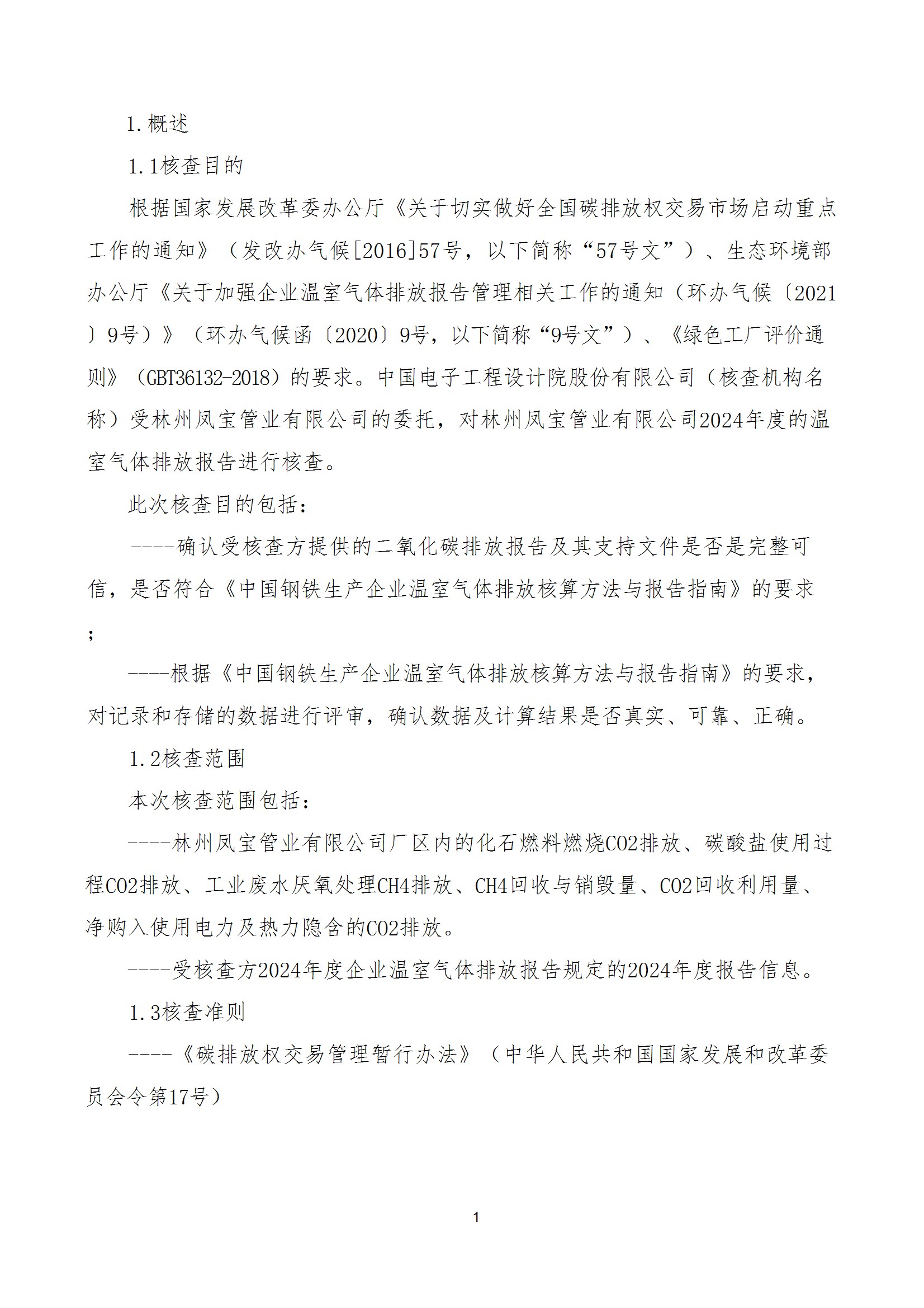 碳核查报告--林州乐动网页版_乐动（中国）-2025(1) conv 6.jpeg