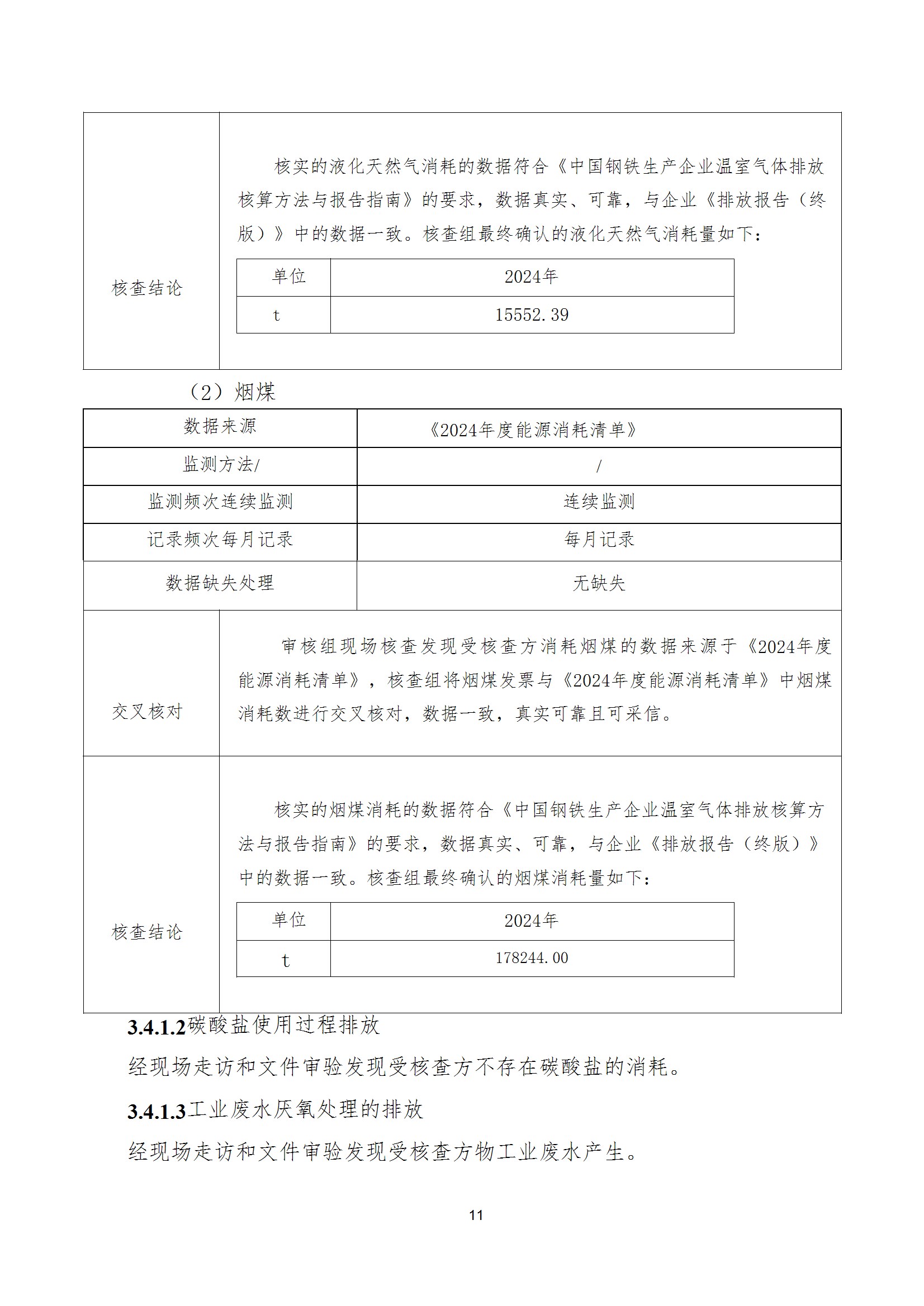 碳核查报告--林州乐动网页版_乐动（中国）-2025(1) conv 16.jpeg