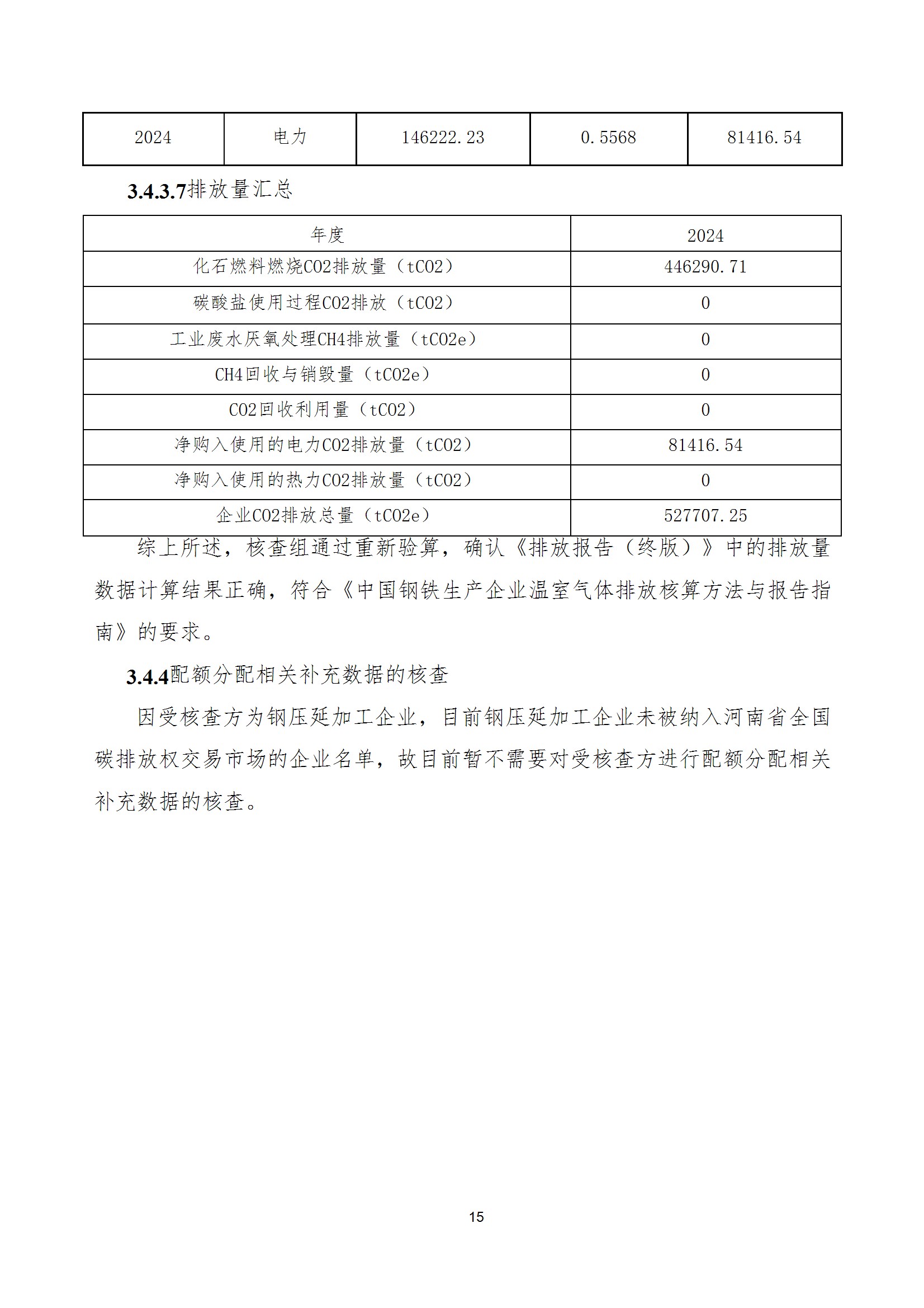 碳核查报告--林州乐动网页版_乐动（中国）-2025(1) conv 20.jpeg