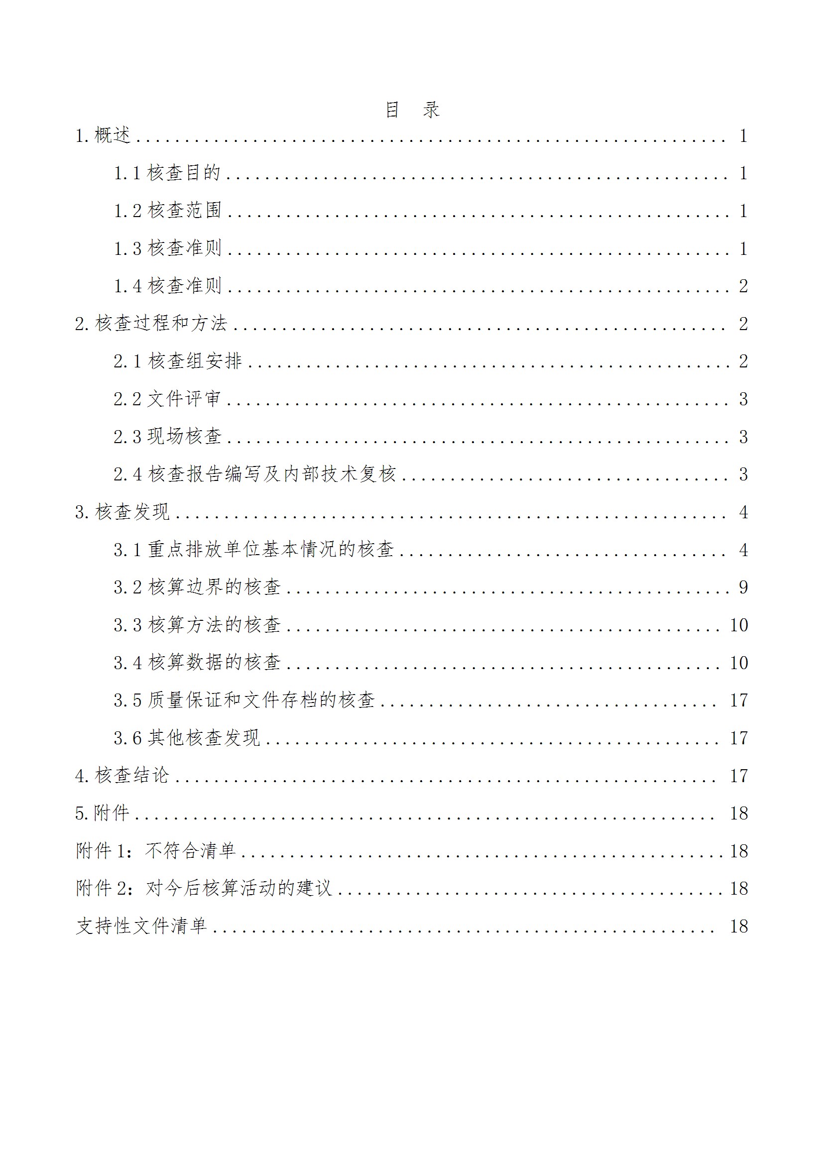 碳核查报告--林州乐动网页版_乐动（中国）-2025(1) conv 5.jpeg