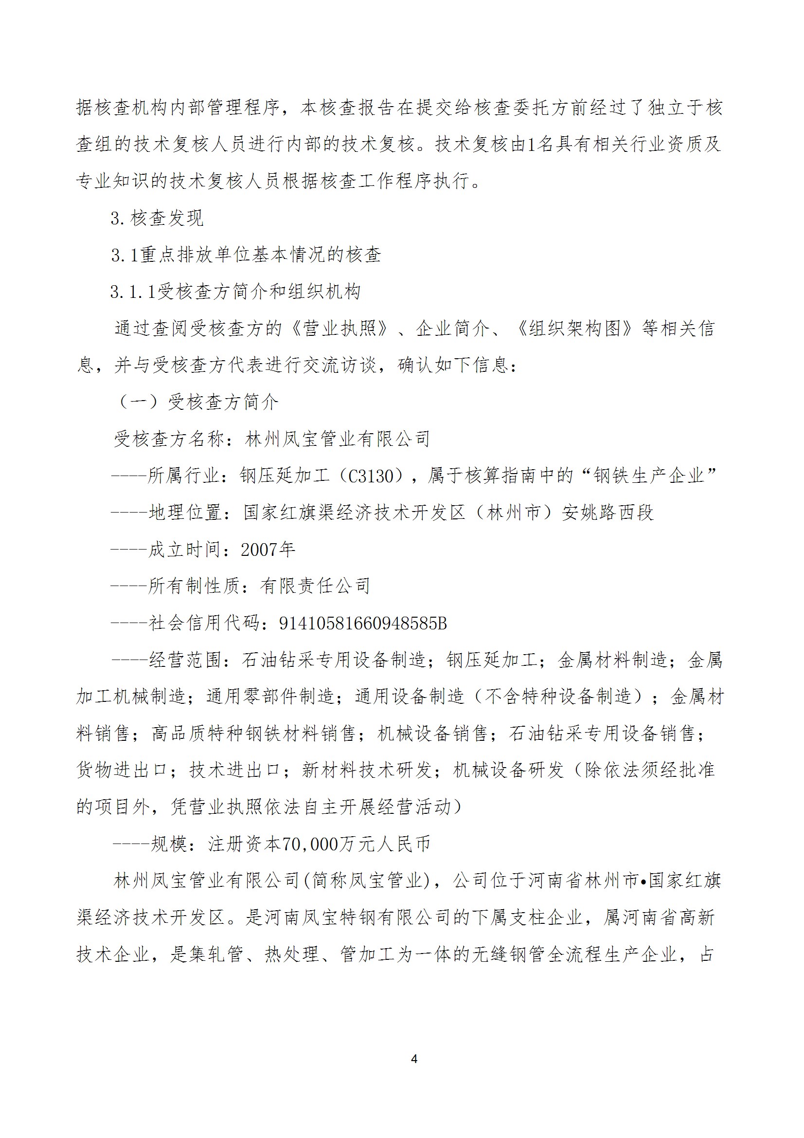 碳核查报告--林州乐动网页版_乐动（中国）-2025(1) conv 9.jpeg