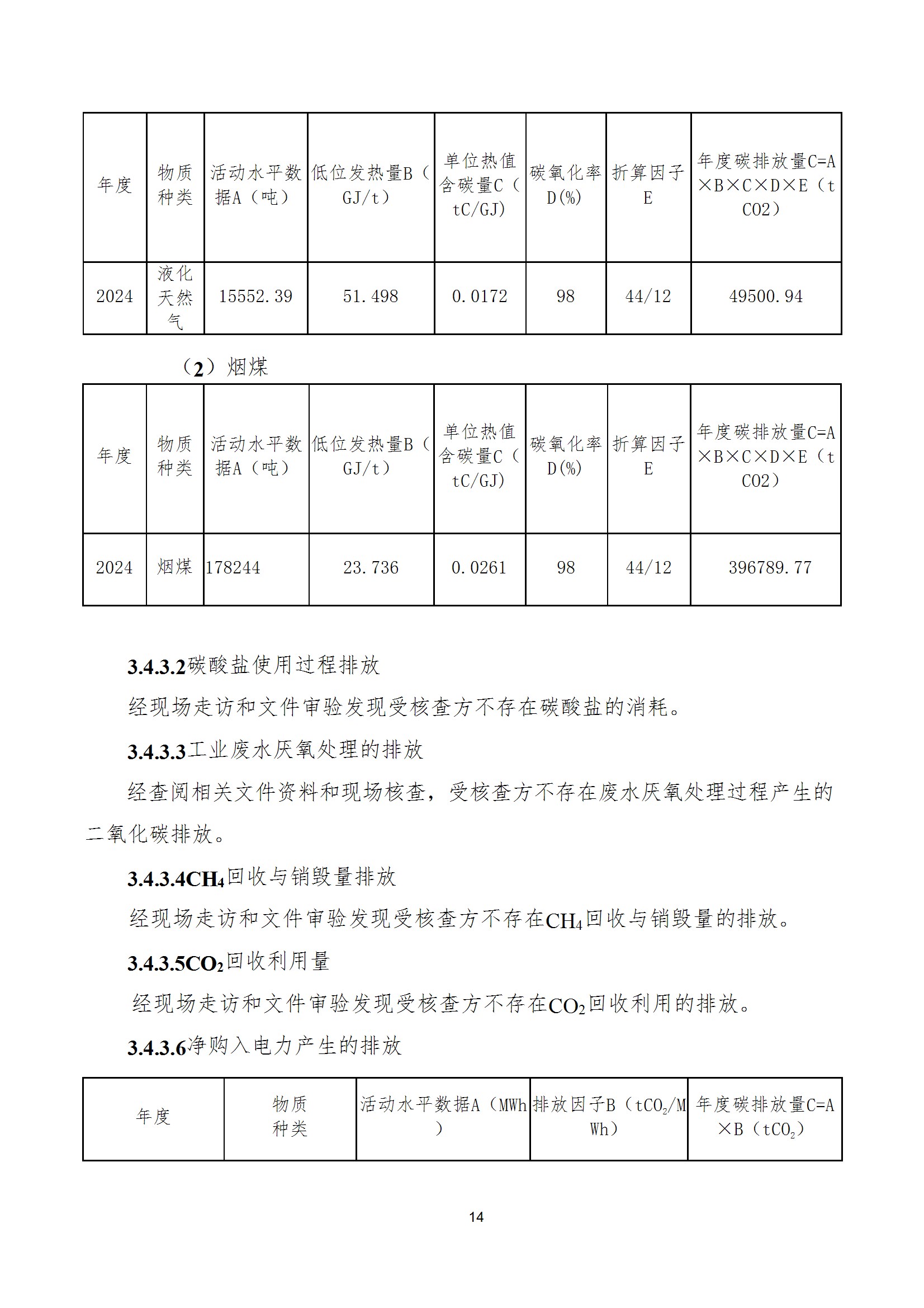 碳核查报告--林州乐动网页版_乐动（中国）-2025(1) conv 19.jpeg