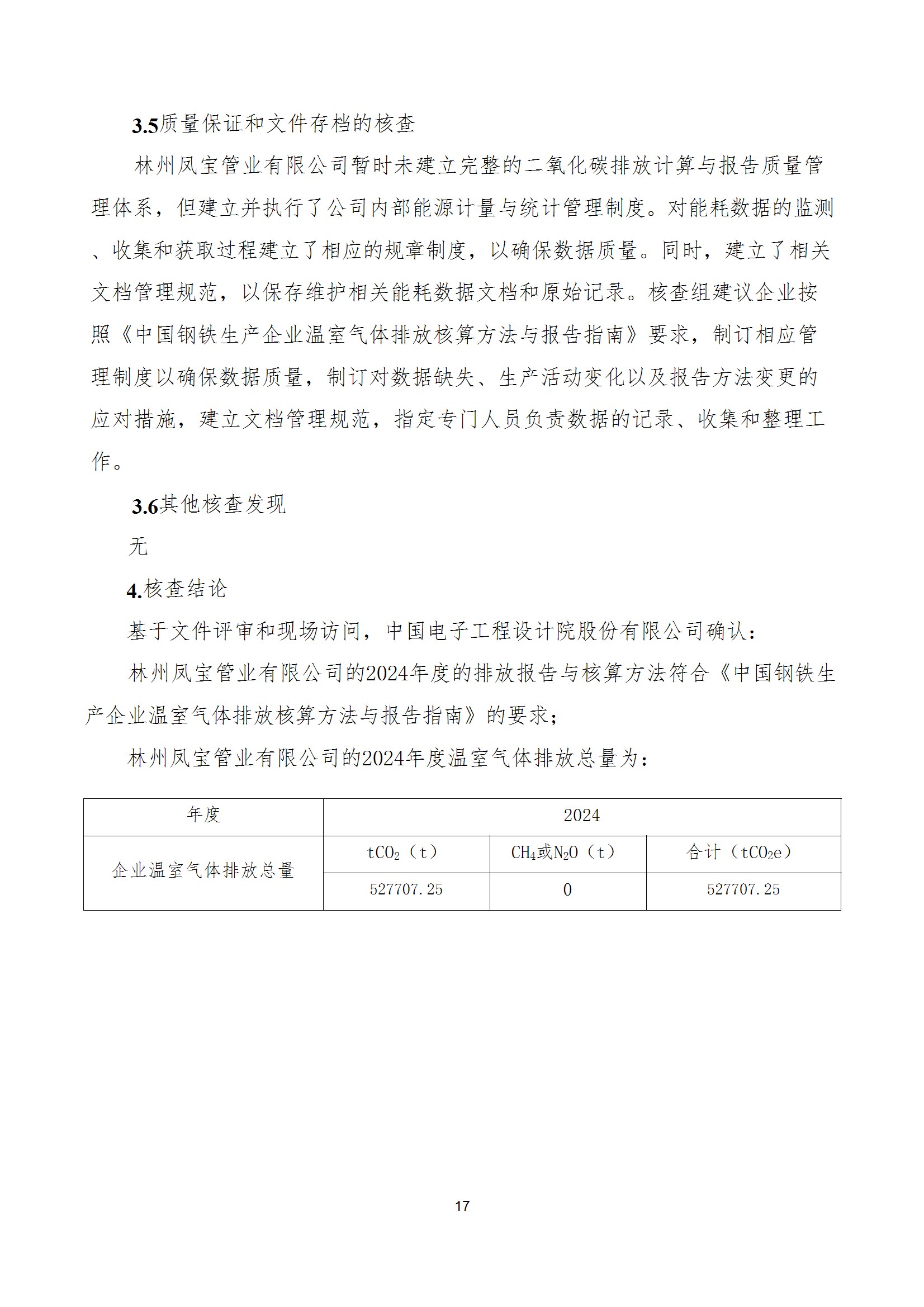 碳核查报告--林州乐动网页版_乐动（中国）-2025(1) conv 22.jpeg