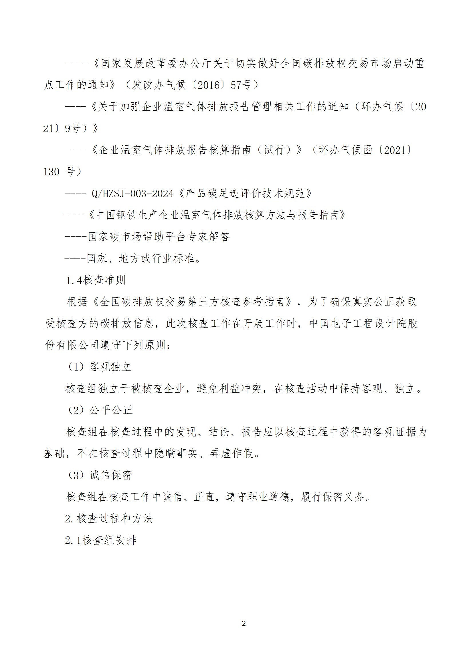 碳核查报告--林州乐动网页版_乐动（中国）-2025(1) conv 7.jpeg