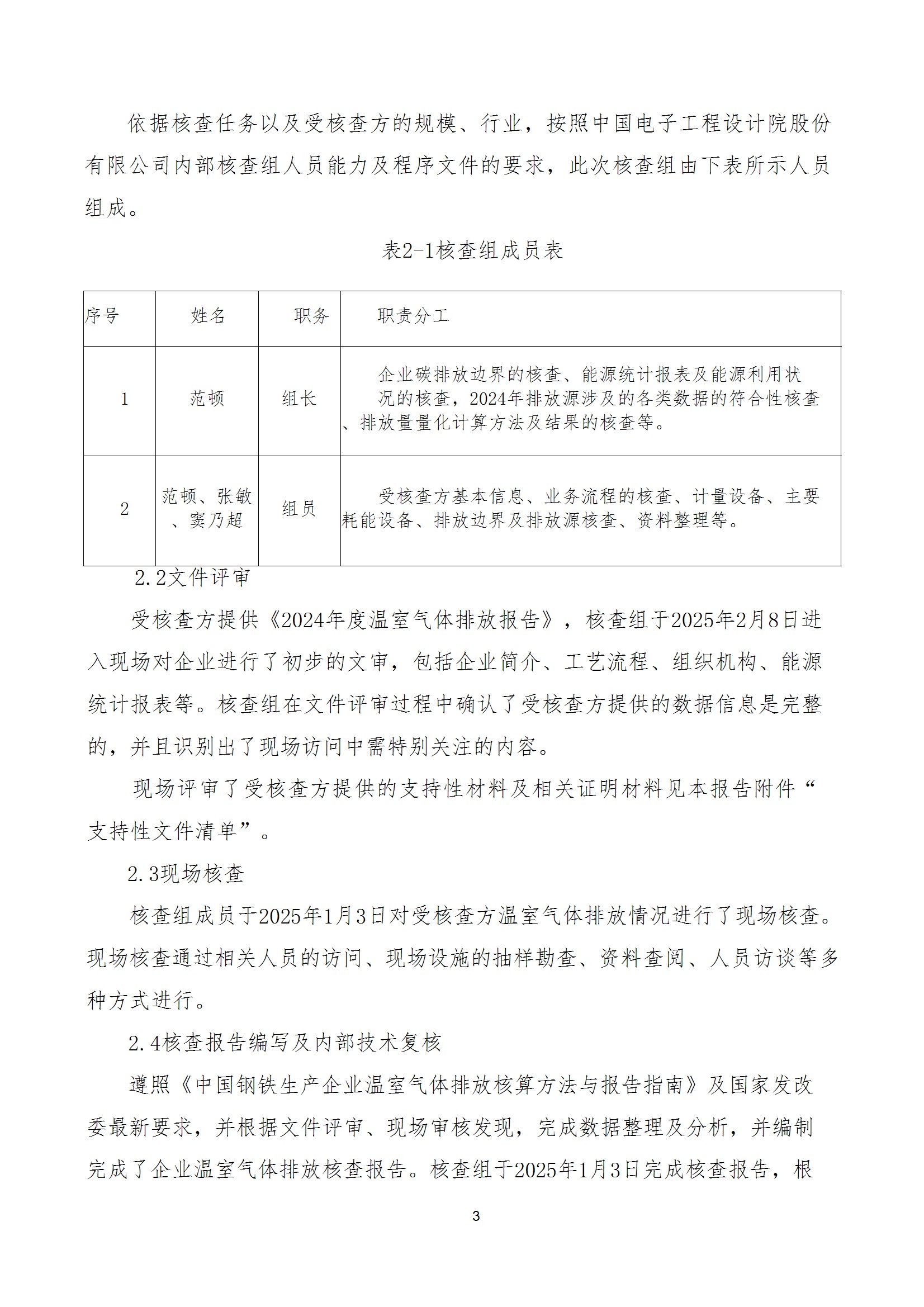 碳核查报告--林州乐动网页版_乐动（中国）-2025(1) conv 8.jpeg