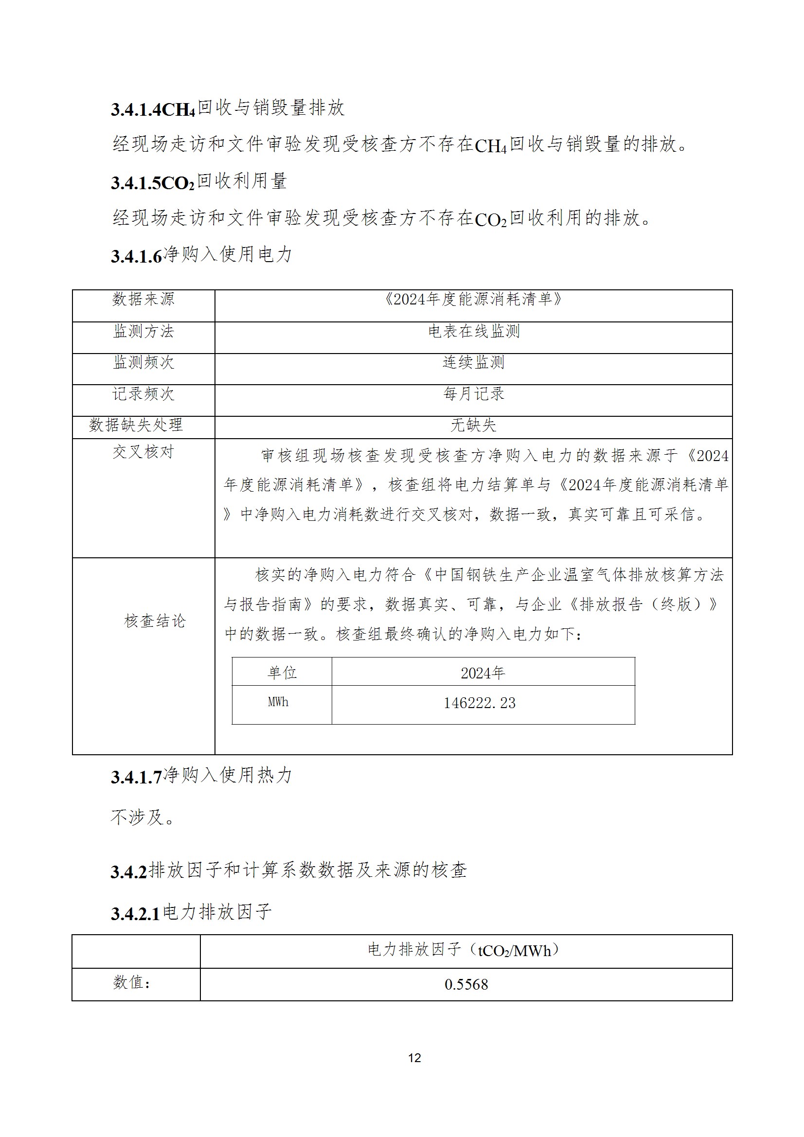 碳核查报告--林州乐动网页版_乐动（中国）-2025(1) conv 17.jpeg