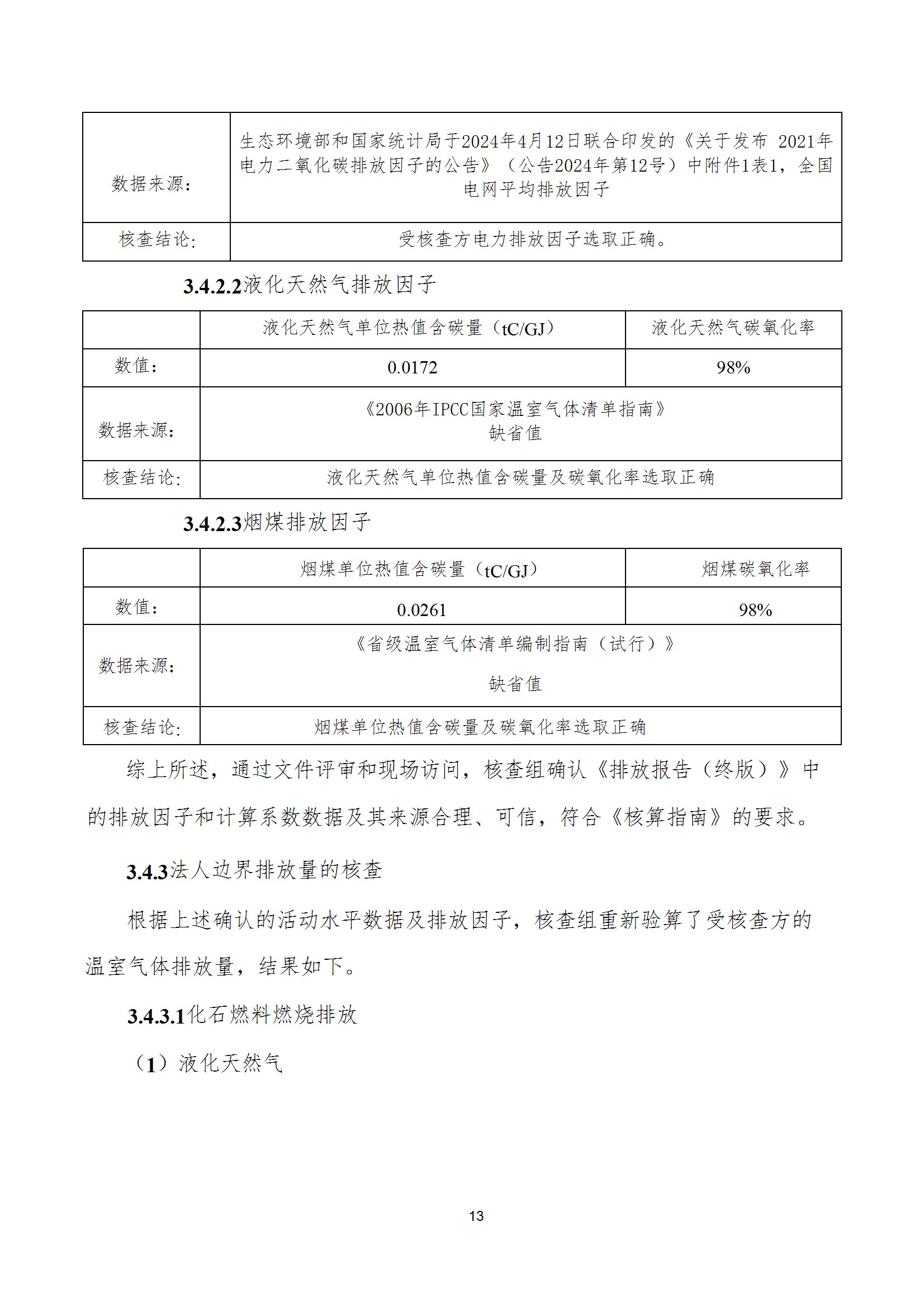 碳核查报告--林州乐动网页版_乐动（中国）-2025(1) conv 18.jpeg